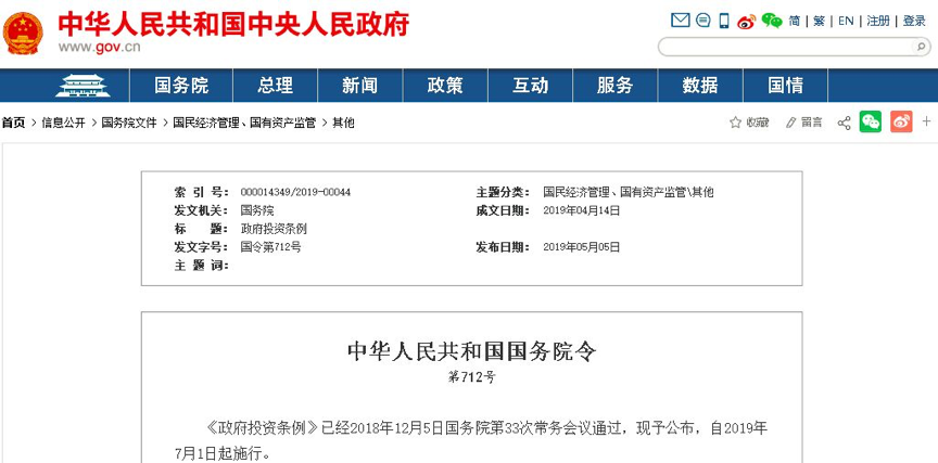 國(guó)務(wù)院明文7月1日起：政府項(xiàng)目不得墊資施工！任何人不得非法干預(yù)工期！